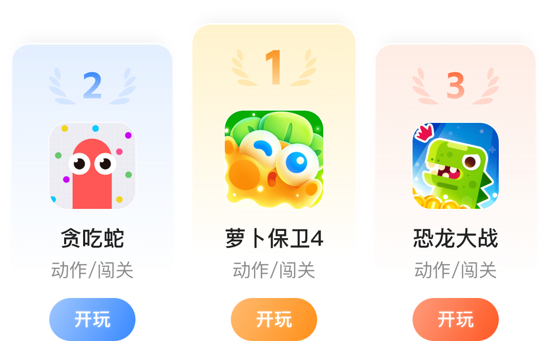时光游戏乐园人气榜单：前三名游戏及完整开玩按钮